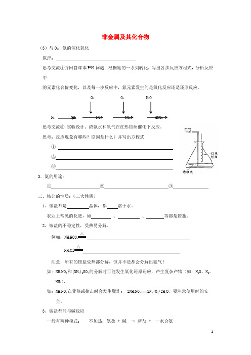 河北省衡水中学高中化学4.4.2非金属及其化合物学案新人教版必修1