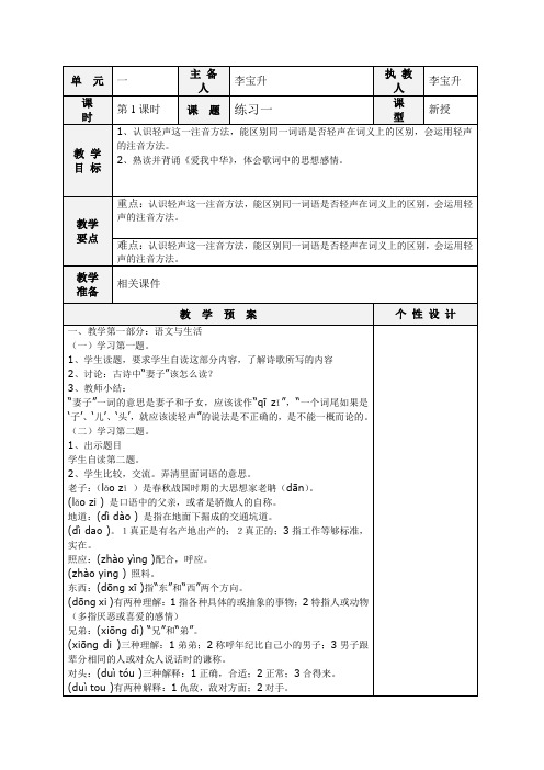 苏教版六年级语文上册《练习一》(1)