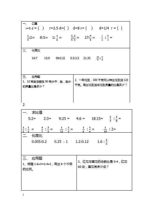 六年级数学特色作业