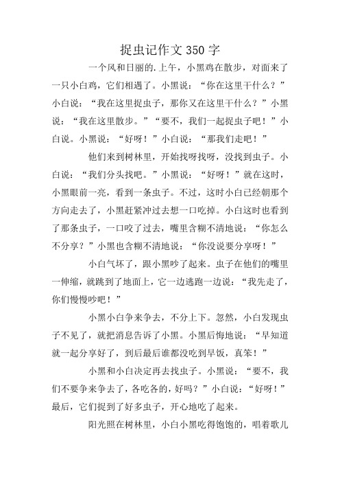 捉虫记作文350字