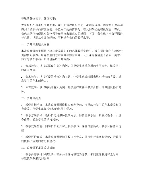 艺体教研组公开课总结语