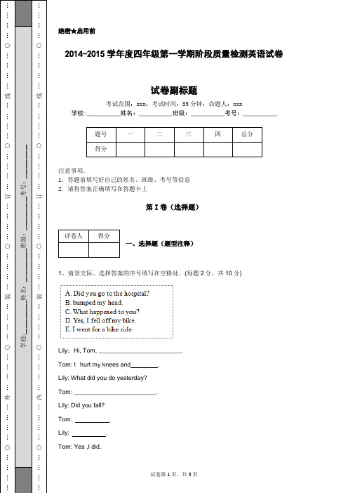 2014-2015学年度四年级第一学期阶段质量检测英语试卷