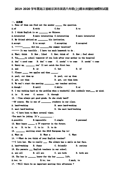 2019-2020学年黑龙江省哈尔滨市英语八年级(上)期末质量检测模拟试题