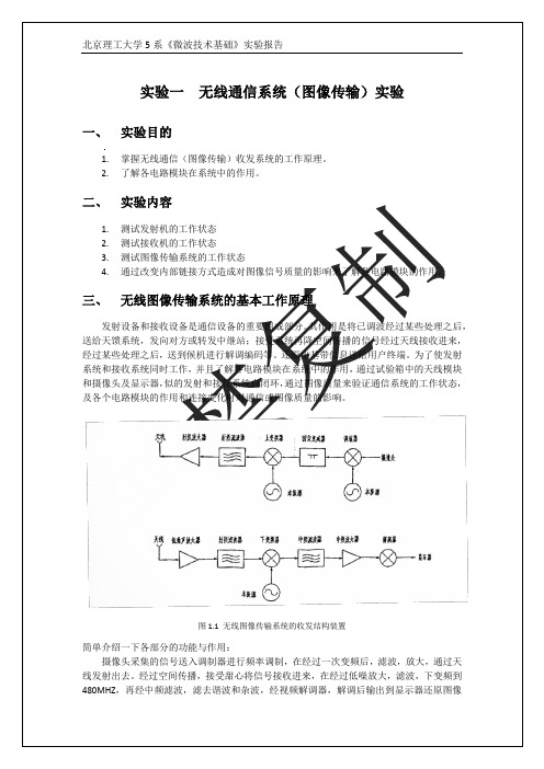 北理工5系微波技术基础实验报告