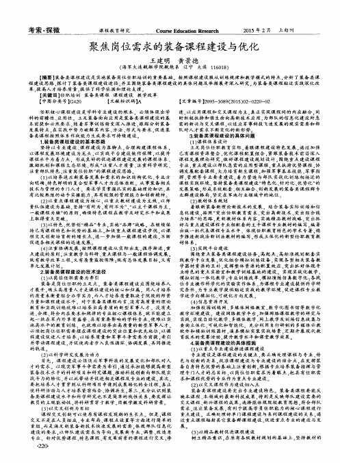 聚焦岗位需求的装备课程建设与优化