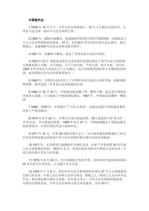 黑龙江事业单位招聘考试公共基础知识：历史常识3