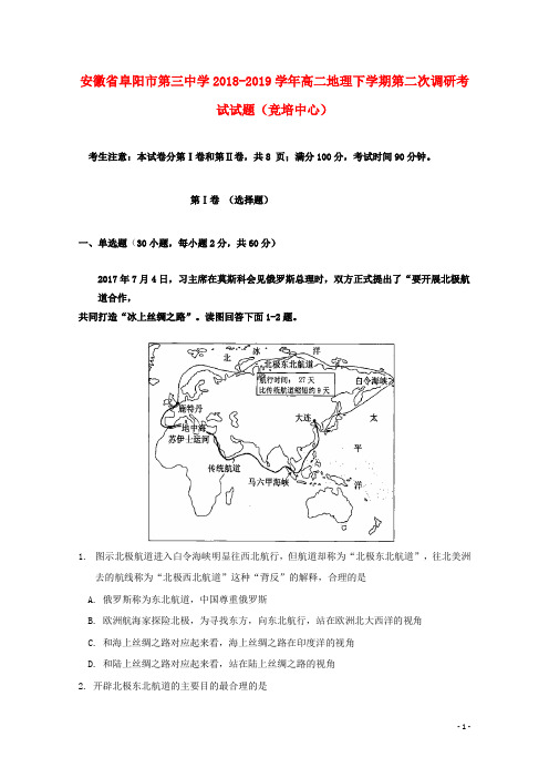 安徽省阜阳市第三中学2018_2019学年高二地理下学期第二次调研考试试题(竞培中心)