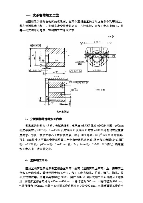 典型零件加工工艺例