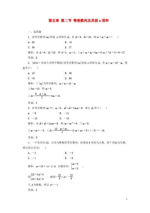 2013届高考数学一轮复习课时检测 第五章 第二节 等差数列及其前n项和 理