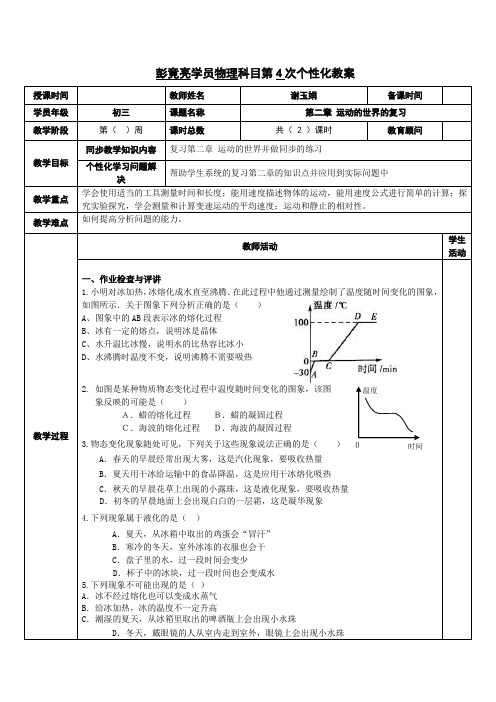 第二章运动的世界的复习教案 