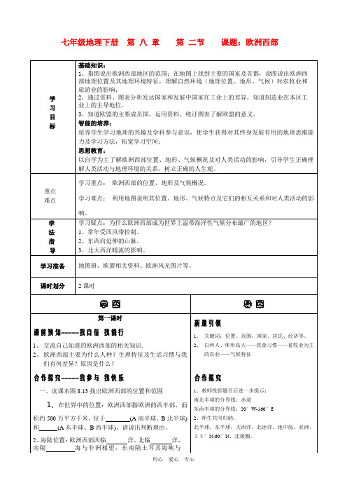 七年级地理下册 第八章第二节欧洲西部导学案 人教新课标版