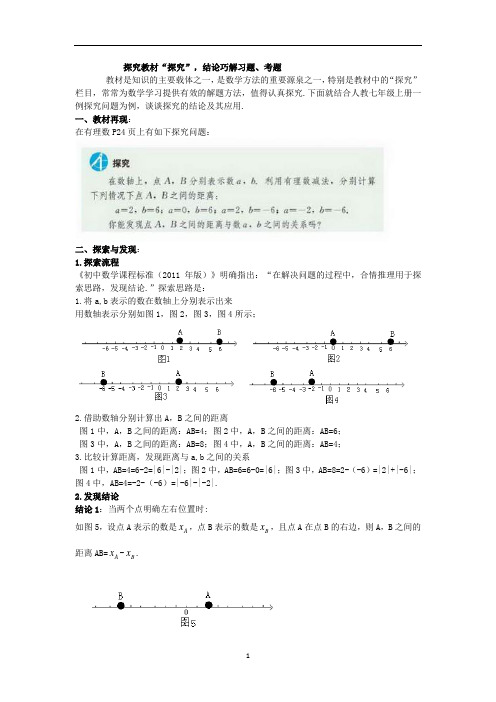 初中数学 探究教材“探究”,结论巧解习题、考题