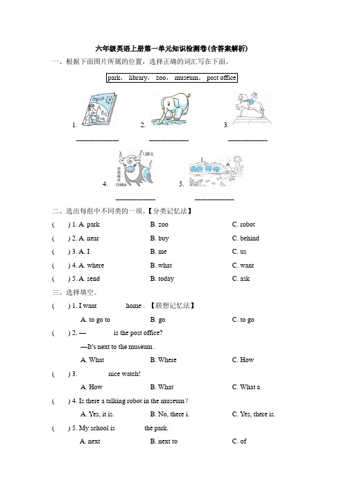 【三套试卷】小学六年级英语上册第一单元试题(带答案)(1)