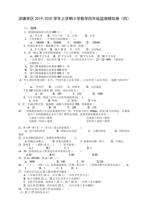 洪塘学区上学期小学数学四年级期末模拟卷四新人教版【精编推荐】