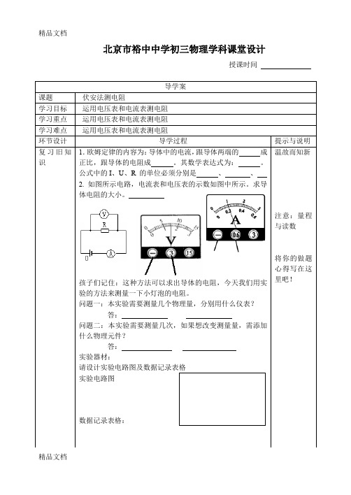 (整理)测电阻实验导学案