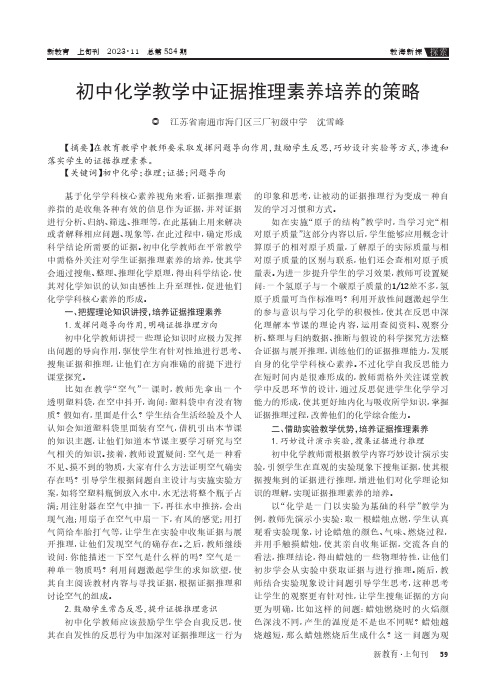 初中化学教学中证据推理素养培养的策略