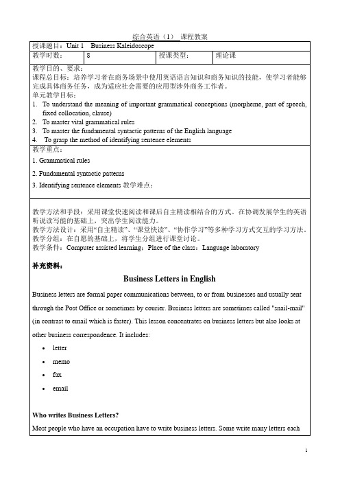 第一册-职通商务英语-综合教程-全书教案.