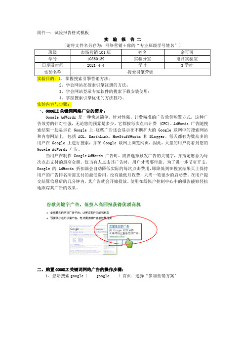 实验二搜索引擎营销