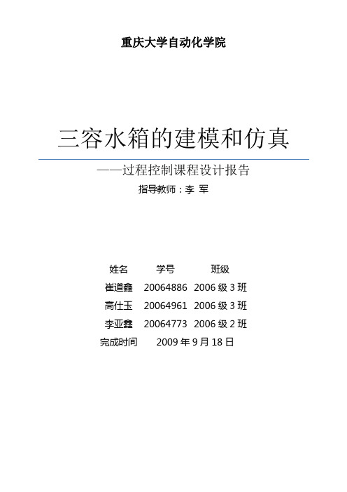 过控课程设计报告