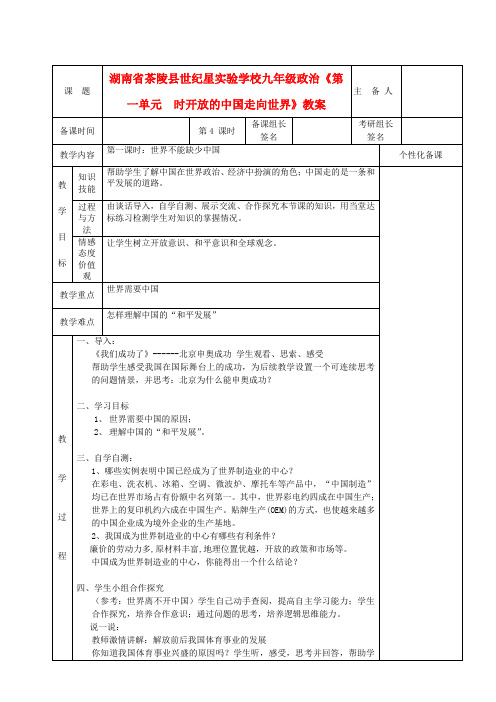 最新-湖南省茶陵县世纪星实验学校九年级政治《第一单