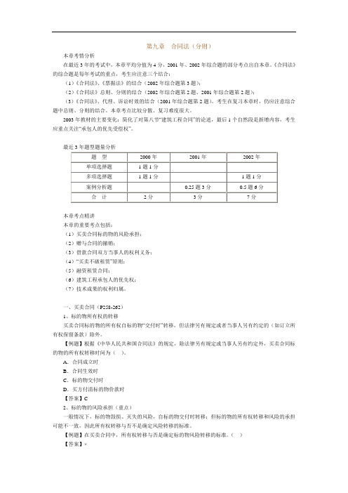 2020年第九章 合同法(分则)参照模板