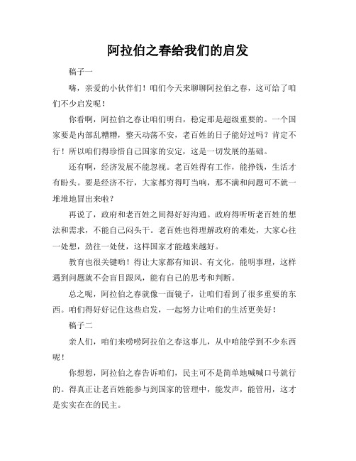 阿拉伯之春给我们的启发