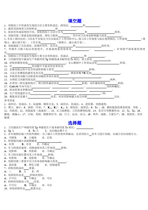 机械制造技术基础