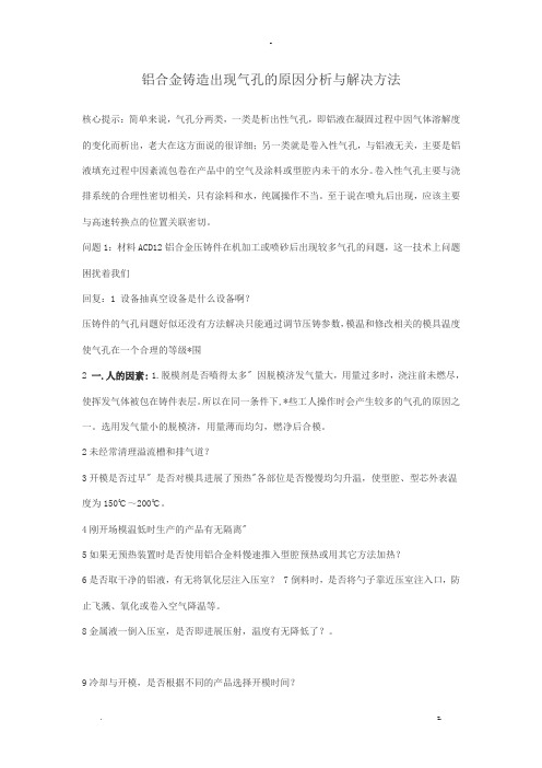 铝合金铸造出现气孔的原因分析及解决办法