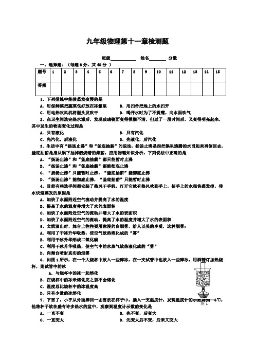 沪科版九年级物理第十一章检测题