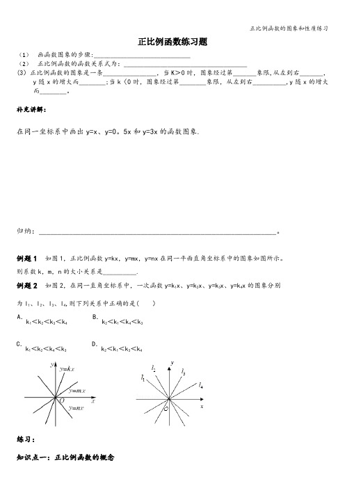 正比例函数的图象和性质练习