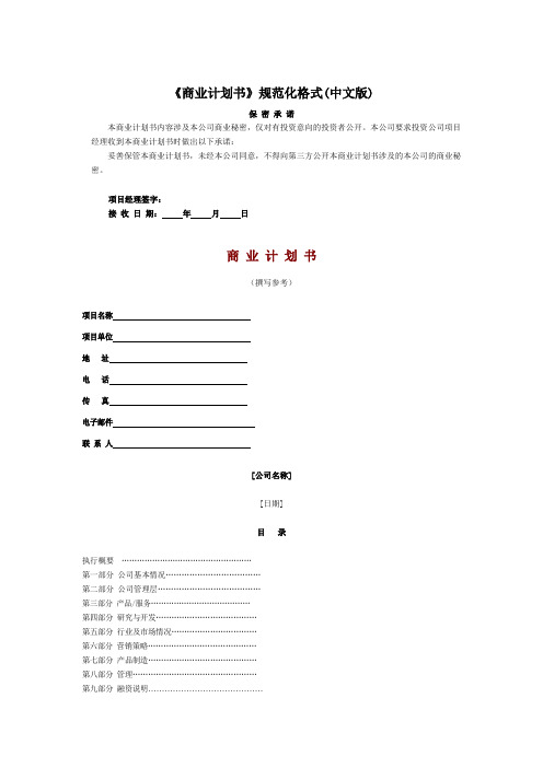 商业企划案