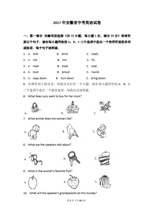 2017年安徽省中考英语试卷(解析版)