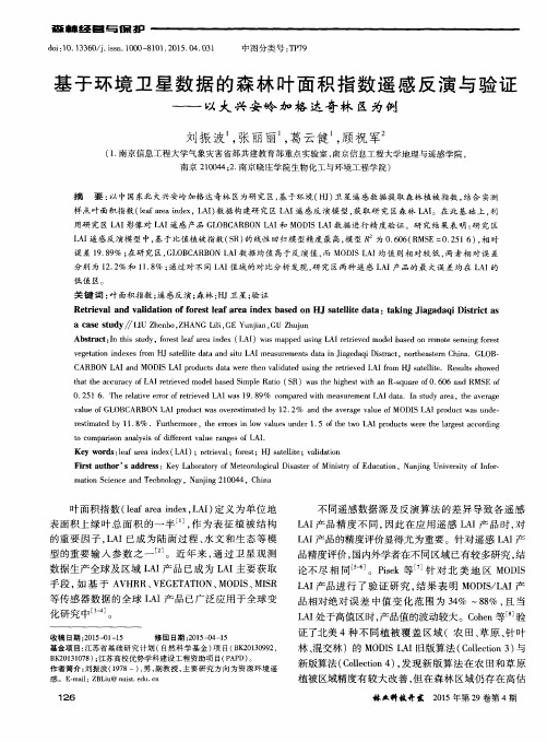 基于环境卫星数据的森林叶面积指数遥感反演与验证——以大兴安岭