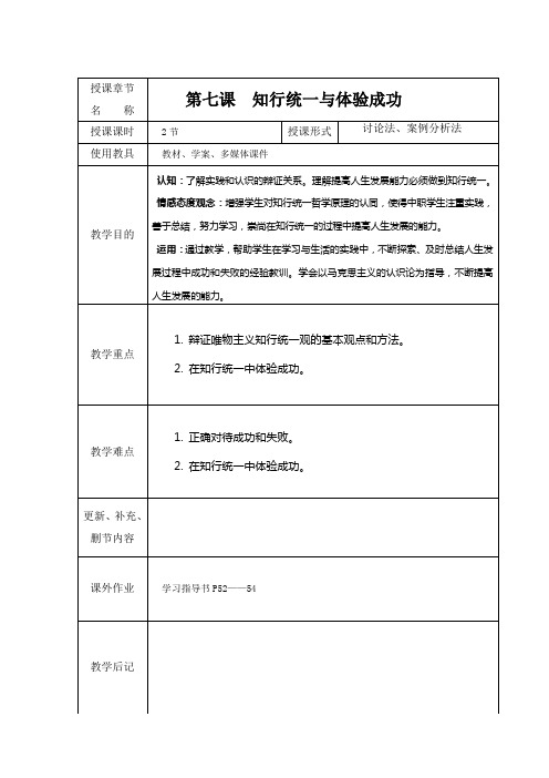 第七课  知行统一与体验成功