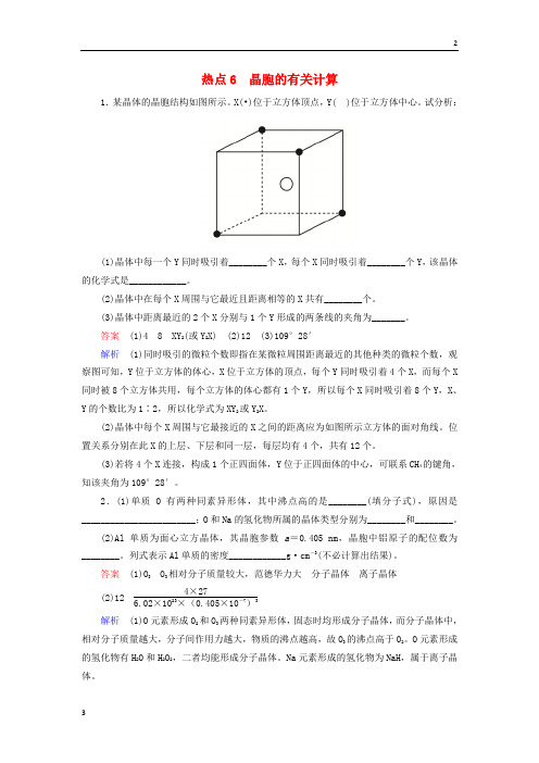 2019届高考化学二轮复习压轴题热点练6晶胞的有关计算20190222399