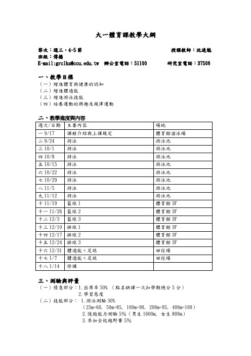 大一体育课教学大纲