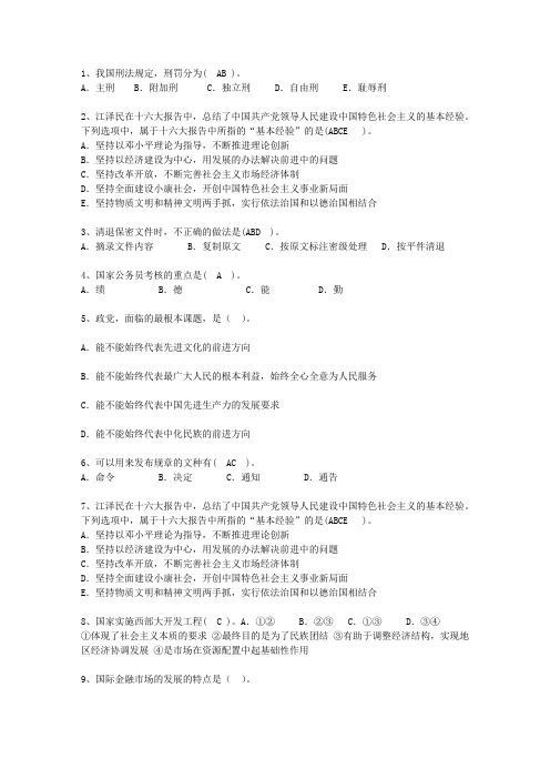 2012河南省公开选拔党政副科级领导干部公共科目(必备资料)