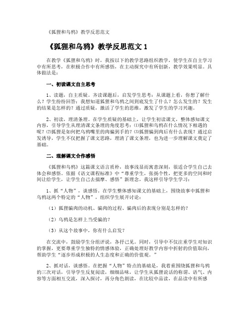 《狐狸和乌鸦》教学反思