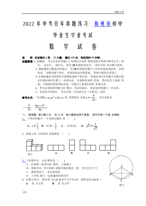 2008年广东梅州市