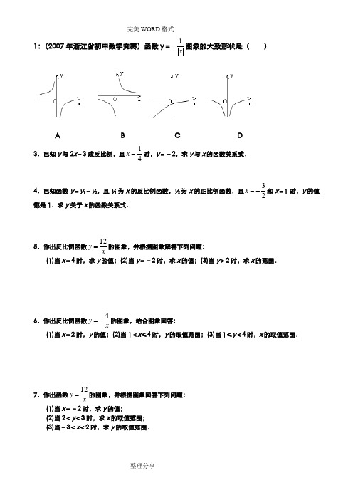 反比例函数经典拓展难题