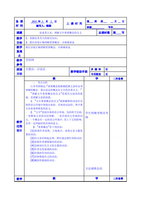 语文(苏教版)高考二轮专题复习:论述类文本1.doc