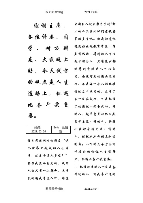 机遇比奋斗更加的重要辩论赛稿