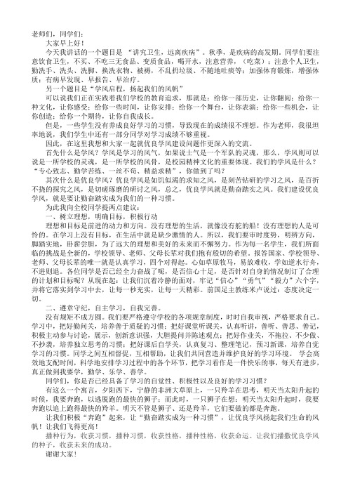 国旗下讲话9.14