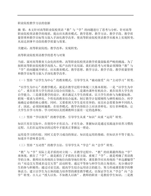 [职业院校,教学方法]职业院校教学方法的创新