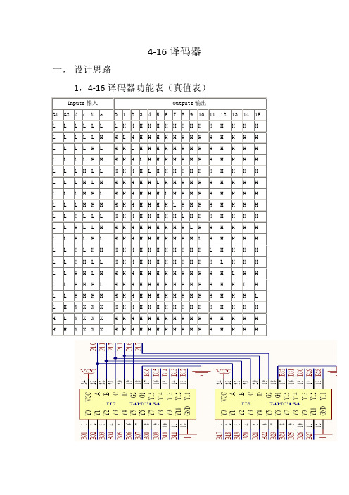 4-16译码器c