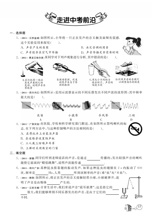 《1课3练》物理八年级上苏科版(含答案)第一章走进中考前沿