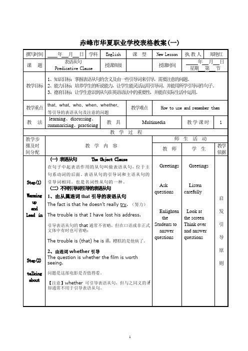 表语从句表格教案