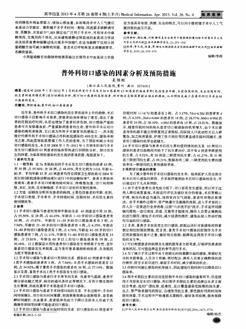 普外科切口感染的因素分析及预防措施