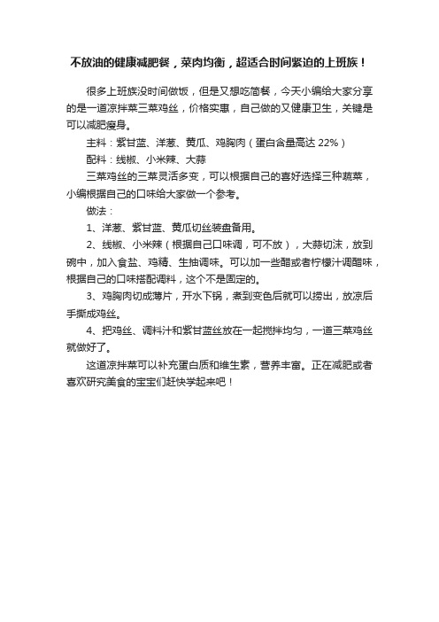 不放油的健康减肥餐，菜肉均衡，超适合时间紧迫的上班族！