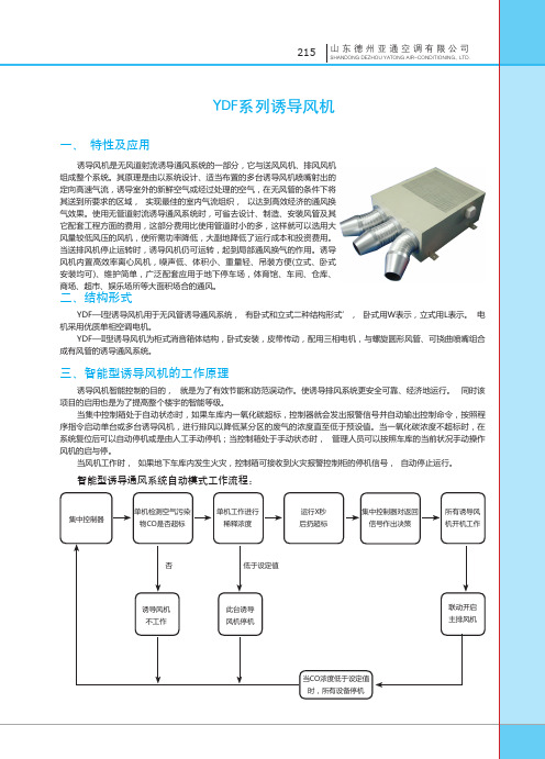 诱导风机